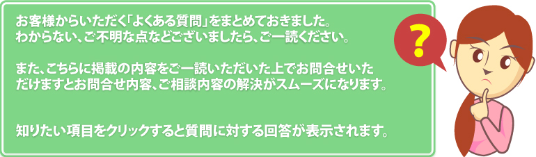 シロアリねっと・知りたい項目をクリックすると質問に対する回答が表示されます。