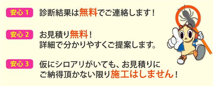 診断結果は無料でご連絡します！